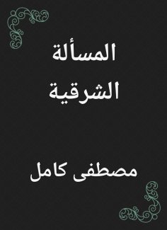 ebook: Eastern issue