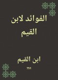 eBook: Benefits for Ibn Al -Qayyim