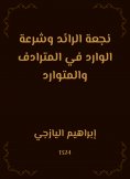 eBook: The pioneer's escape and the sacrifice of the incoming in the synonym and the resources