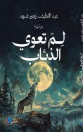 ebook: Why the wolves howl?