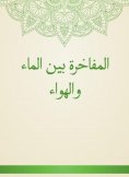 eBook: Backcrad between water and air