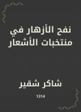 eBook: Flowers in the poems teams