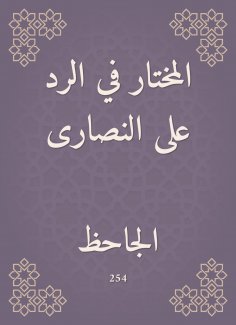 eBook: The chosen in response to the Christians