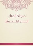 eBook: Al -Manar Magazine - Part Fourteen