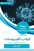 eBook: Summary of the Book of Viruses