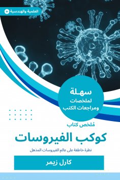eBook: Summary of the Book of Viruses