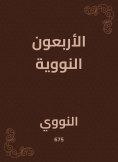 eBook: Forty nuclear