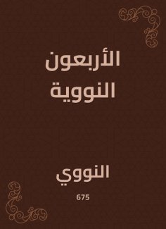 eBook: Forty nuclear