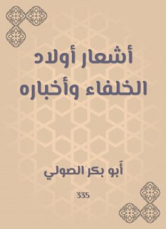 eBook: Poetry and news of the caliphs
