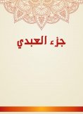 eBook: Al -Abdi part