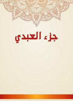 eBook: Al -Abdi part