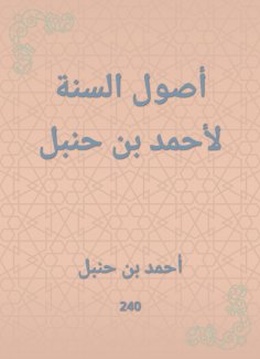 eBook: The origins of the Sunnah by Ahmed bin Hanbal