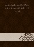 eBook: Layers of single names from the companions, followers and owners of the hadith