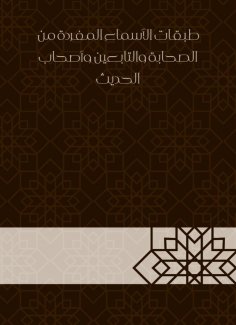 eBook: Layers of single names from the companions, followers and owners of the hadith