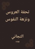 eBook: Bride's masterpiece and soul picnic