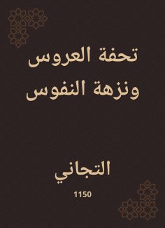 eBook: Bride's masterpiece and soul picnic