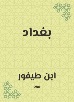 eBook: Baghdad
