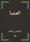 eBook: Stick