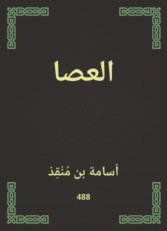 eBook: Stick