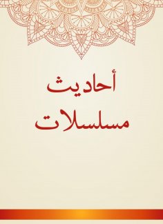 eBook: Series hadiths