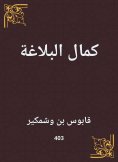 eBook: Kamal rhetoric