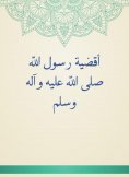 eBook: The districts of the Messenger of God, may God's prayers and peace be upon him and his family