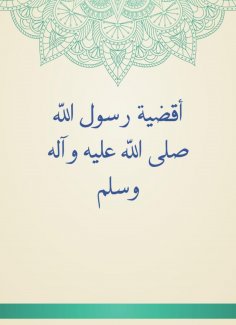 eBook: The districts of the Messenger of God, may God's prayers and peace be upon him and his family
