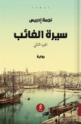 ebook: Biography of the absent person, part two