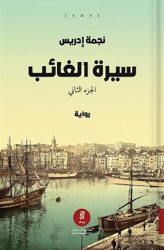 ebook: Biography of the absent person, part two