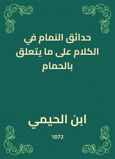 eBook: Summary gardens in talking about the bathroom
