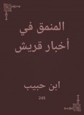 eBook: Pluk in Quraysh news