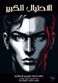 eBook: Big fraud