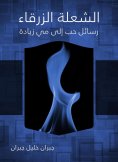 ebook: Blue flame love letters to Mai Ziada