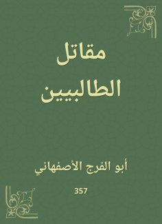 eBook: Talibin fighter