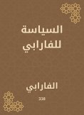 eBook: Politics for Al -Farabi