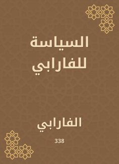 eBook: Politics for Al -Farabi