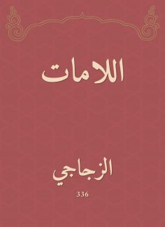 eBook: Lamas