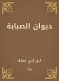 eBook: Diwan Al -Sababa