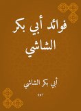 eBook: Benefits of Abi Bakr Al -Shushai