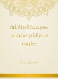 eBook: How to debate with the Shiites and respond to them