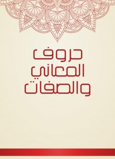 eBook: Letters of meanings and attributes