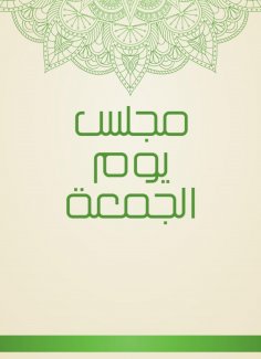 eBook: Friday Council