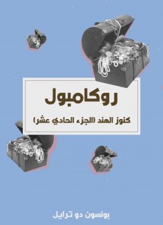 eBook: Treasures (Part Eleven)