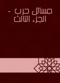 eBook: War issues - the third part