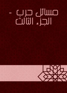 eBook: War issues - the third part