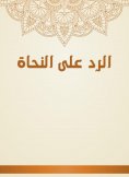 eBook: Respond to grammarians