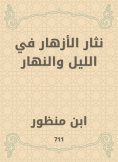 eBook: Flowers raising day and night
