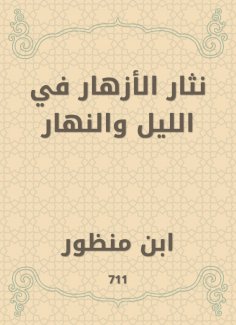 eBook: Flowers raising day and night