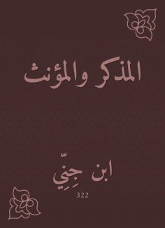 eBook: the male and the female