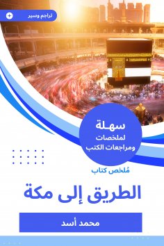 eBook: Summary of the road book to Mecca